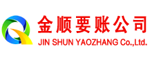 邻水金顺讨债公司
